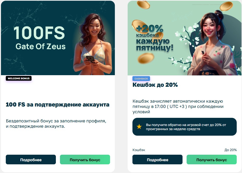 Бонсай Казино бонусы