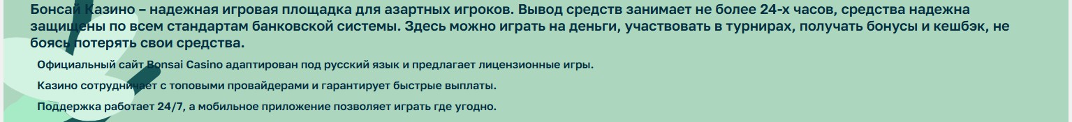 Бонсай Casino поддержка и FAQ